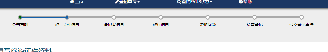 ����EVUS��ӛ��Ϣ�ύ