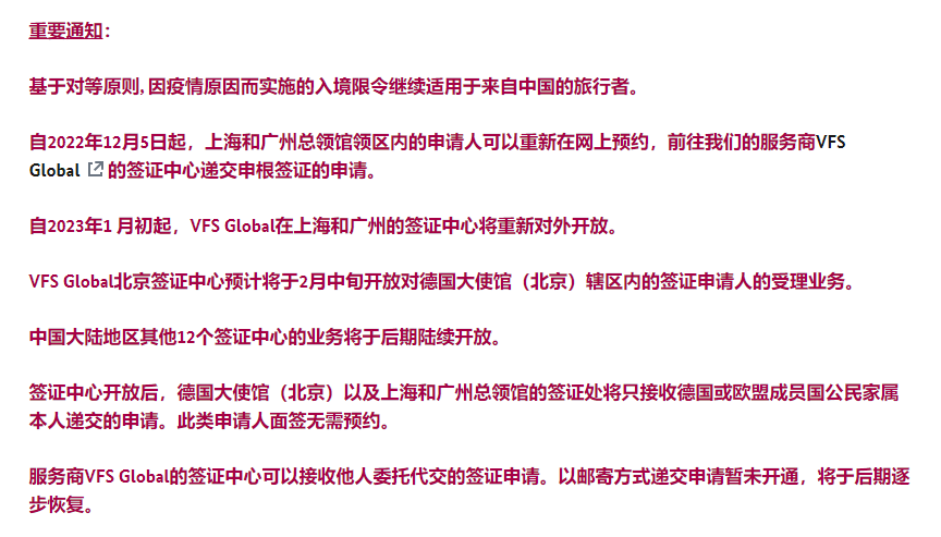 德國即將重新開放簽證申請中心
