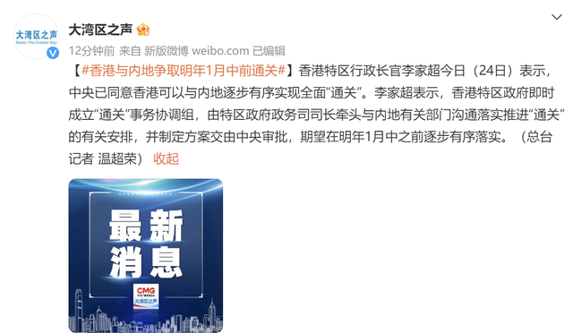 香港內(nèi)地通關 1月中前落實!出國旅游有望