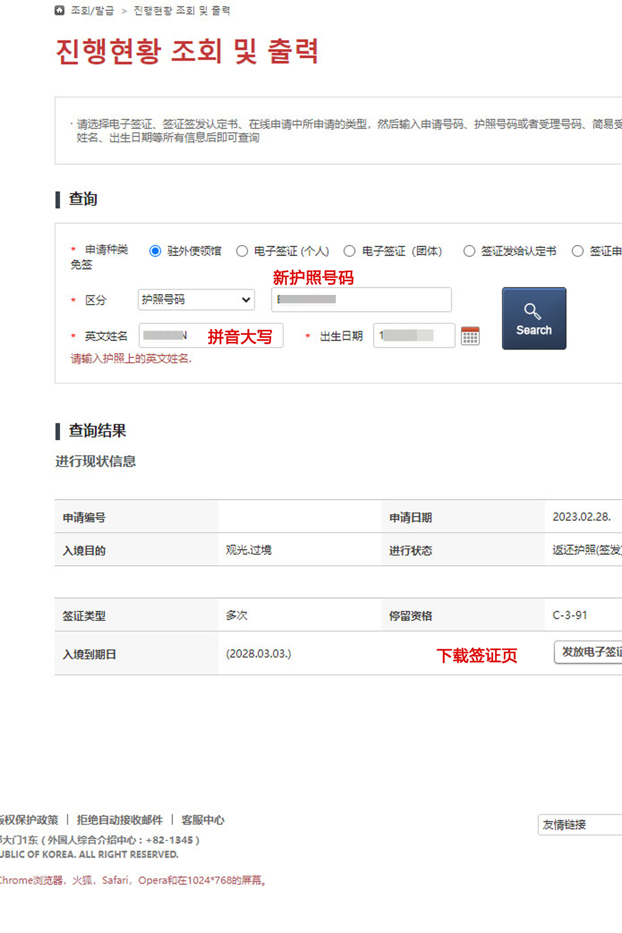韓國簽證轉(zhuǎn)移