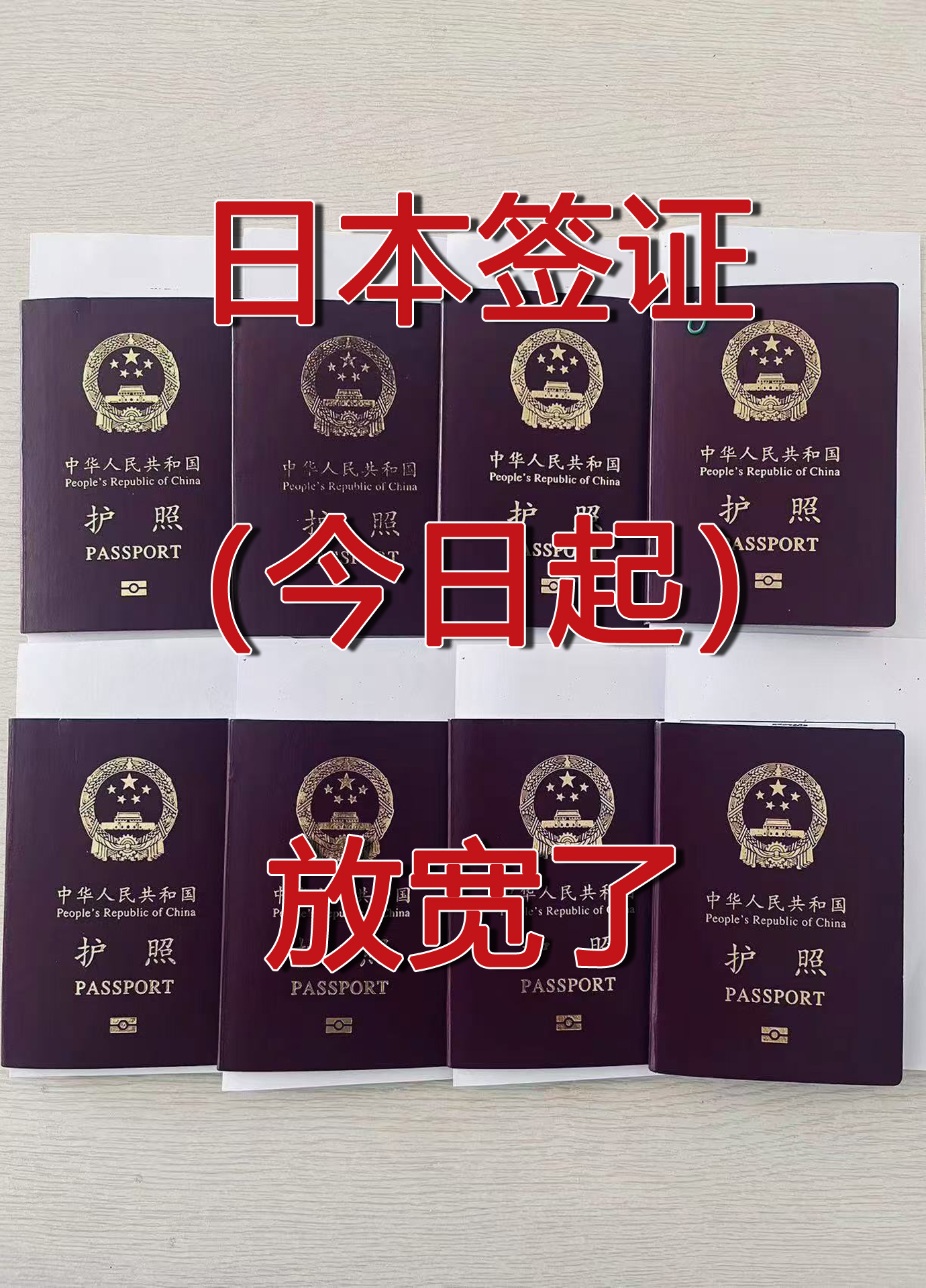 日本簽證材料簡化